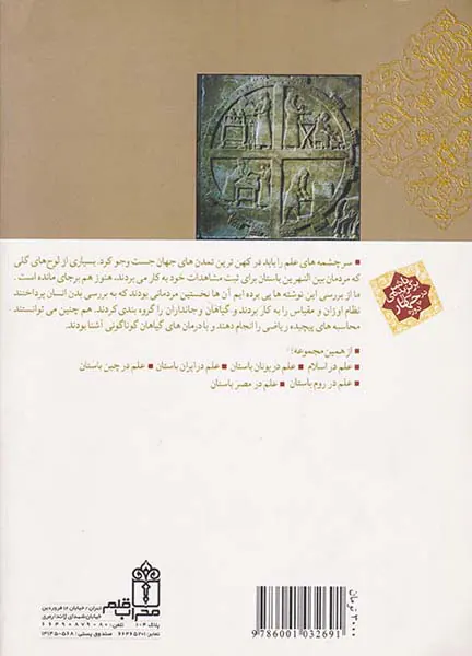 علم در بین النهرین
